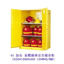 黄色易燃液体防火安全柜化学品防爆柜45加仑化学品防火防爆柜