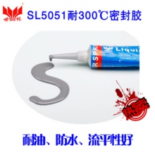 SL5051耐高温密封胶