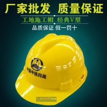 加厚PE安全帽 工地V型安全帽 防砸安全帽 建筑工地安全帽