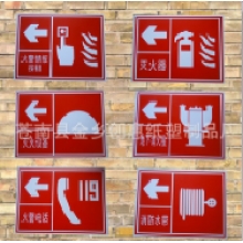 各种标志牌 消防安全标志牌 PVC塑料标志牌