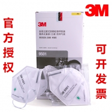 3M 双片包装 9501KN95折叠式防护口罩 耳带式 工业防尘口罩