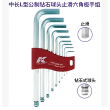 德国K牌正品09969DB-H9钻石球头止滑内六角 加长六角扳手