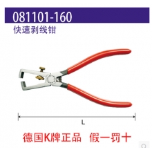 德国K牌正品快速剥线钳6寸 多功能剥线钳子电工钳