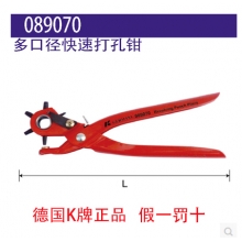 进口德国K牌正品多口径快速打孔钳 多功能皮带皮革塑料打孔钳子