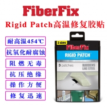 FiberFix Rigid Patch 抗压抗氧化阻燃无毒绝缘耐腐蚀 高温修复胶贴