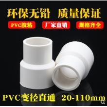 PVC供水管铜丝口变径直通/32*25mm