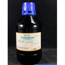 YJ 碘滴定溶液标准物质 0.1mol/l  500ML/瓶