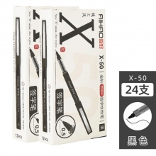 爱好 X50 全针直液式签字水性笔 0.5mm 黑色 24支/盒