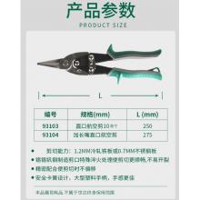 SATA 世达工具 加长直头航空剪 93104