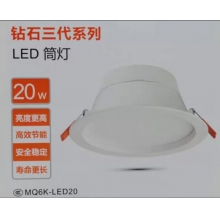佛山照明 MQ6K-LED20 6寸 20W 6500K 筒灯