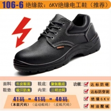 众意 106-6 安全鞋 绝缘6KV 防砸（钢包头）防穿刺（钢底）