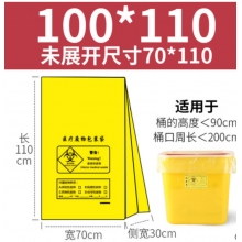 方卓医疗垃圾袋100*110  100个/包