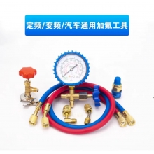 华库 汽车通用加氟工具