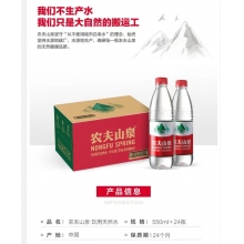 农夫山泉矿泉水550ml/瓶 24瓶/箱