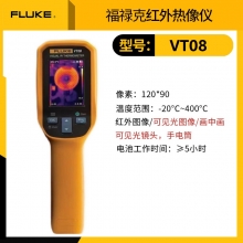 FLUKE VT08/CN 红外热像仪