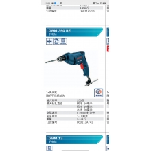 博世/BOSCH  GBM 350 RE 060113A743 手电钻
