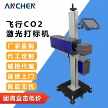 CO2飞行二氧化碳激光打标机流水线木头塑料日期便携式小型打码机