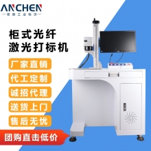 30W光纤激光打标机 50w台式二维码条形码图片金属铭牌打码机