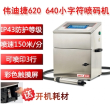 伟迪捷威利640小字符喷码机 620食品饮料包装线缆日期喷墨设备