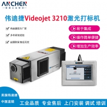 伟迪捷30W激光打标机 Videojet3210 CO2流水线塑料玻璃打码设备