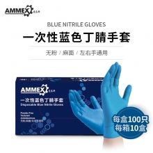 AMMEX APFNC42100 一次性丁腈手套 蓝色 无粉 标准型 麻面 S 100只/盒 10盒/箱