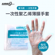 AMMEX PGLOVE100C-3 一次性PE薄膜手套 蓝色 无粉 均码 100只/袋 50袋/箱