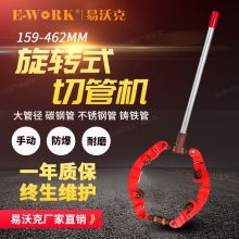 ECR8旋转式切管机159MM-264MM大管径碳钢不锈钢球墨铸铁管管子割刀