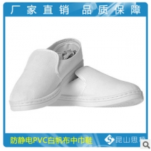 白色帆布PVC防静电全面中巾工作鞋 大量批发白色PVC防静电工作鞋